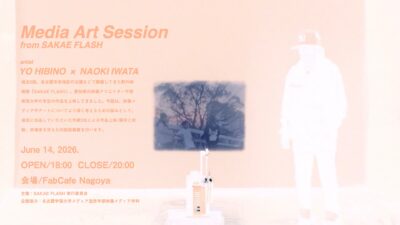 《Media Art Session》 from SAKAE FLASH 開催のお知らせ