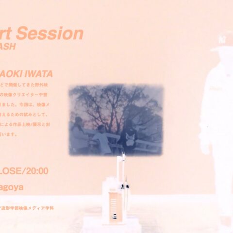 《Media Art Session》 from SAKAE FLASH 開催のお知らせ