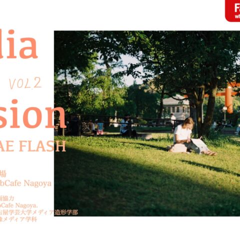 《Media Art Session》フィルムの話をしよう。from SAKAE FLASH Vo.2 開催のお知らせ